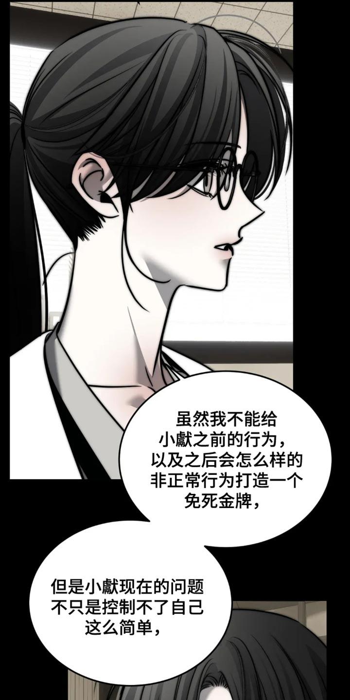 《暴动的追随》第89章：【第二季】吵架 第14页