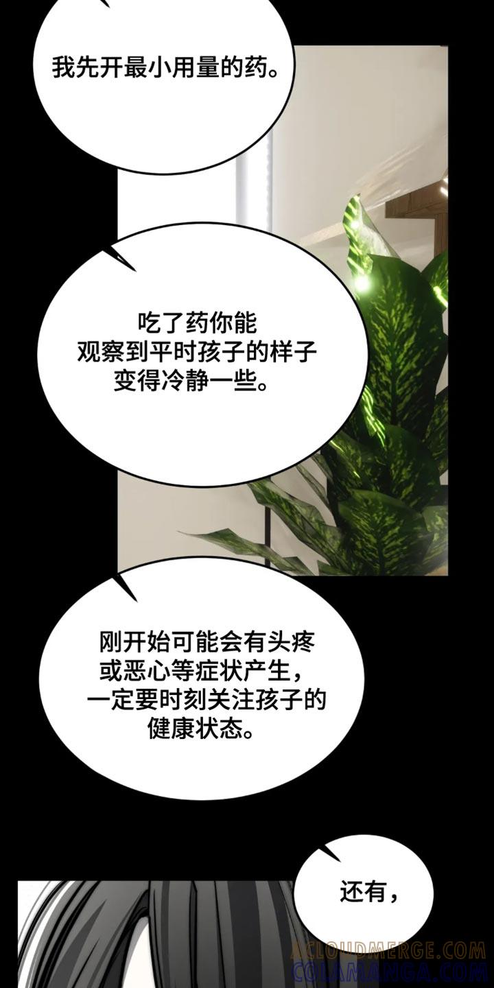 《暴动的追随》第89章：【第二季】吵架 第11页