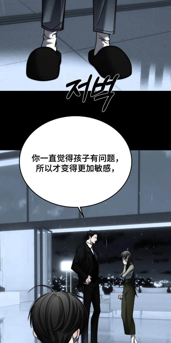 《暴动的追随》第89章：【第二季】吵架 第32页