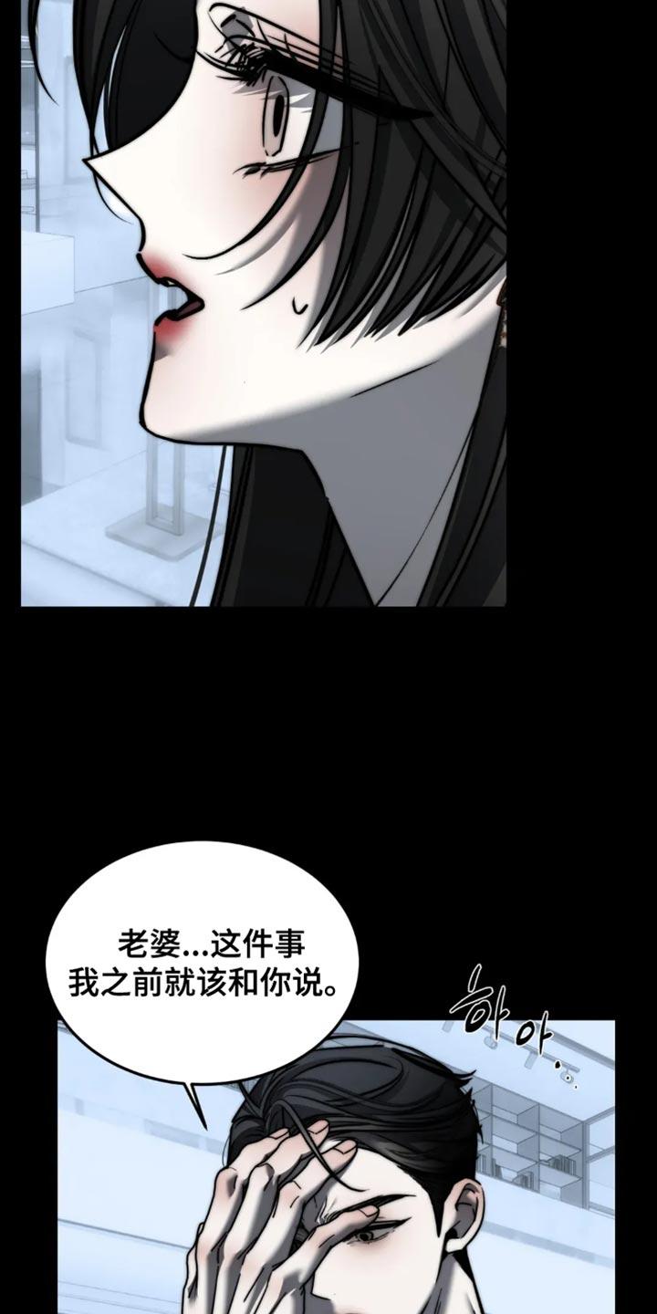 《暴动的追随》第89章：【第二季】吵架 第30页