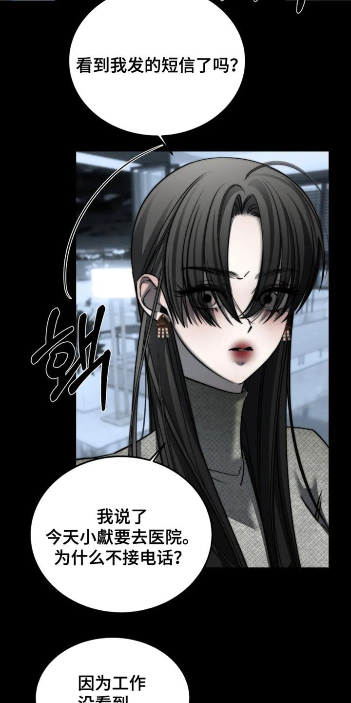 《暴动的追随》第89章：【第二季】吵架 第24页