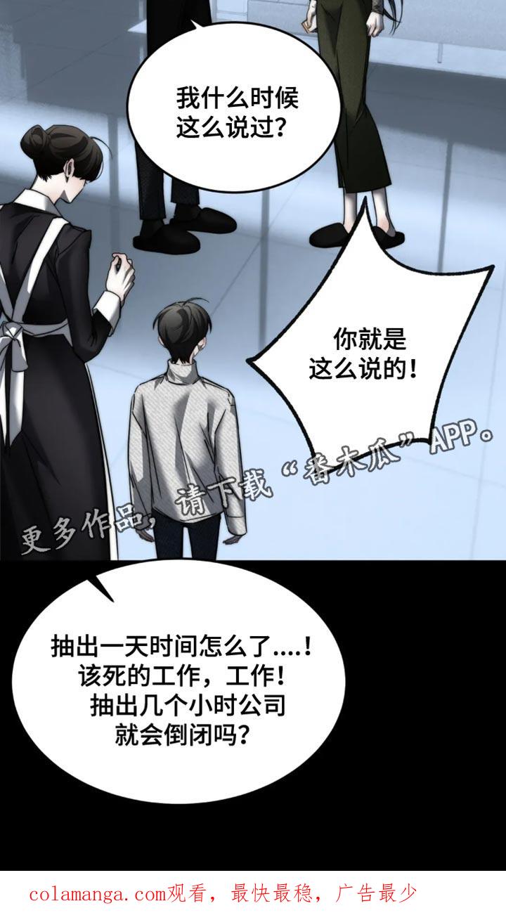 《暴动的追随》第89章：【第二季】吵架 第36页
