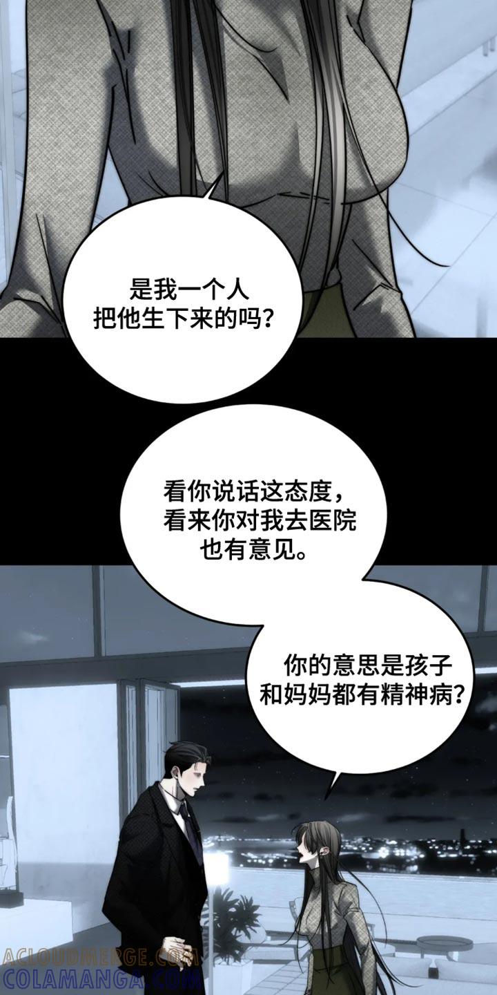 《暴动的追随》第89章：【第二季】吵架 第35页