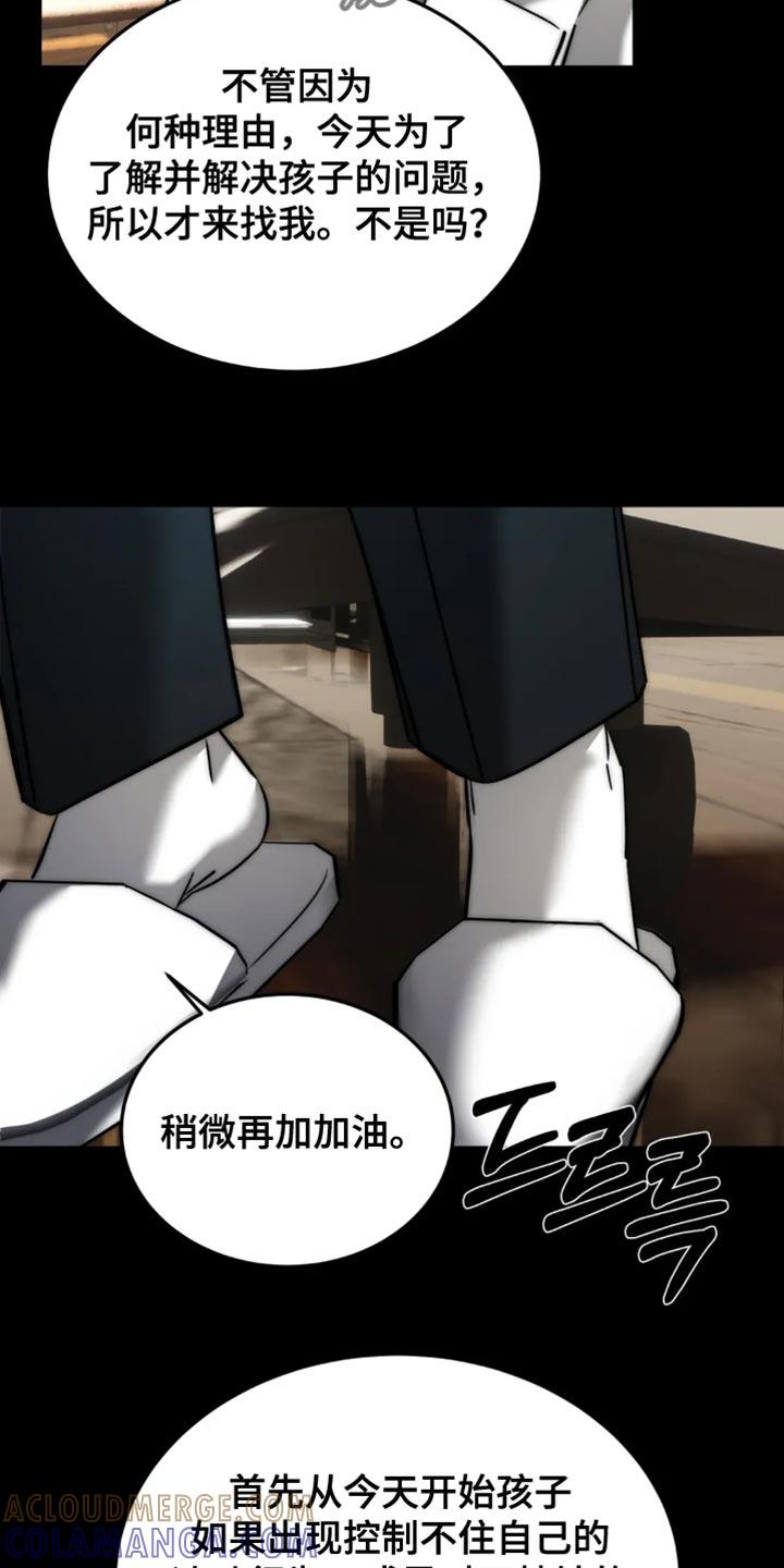《暴动的追随》第89章：【第二季】吵架 第7页