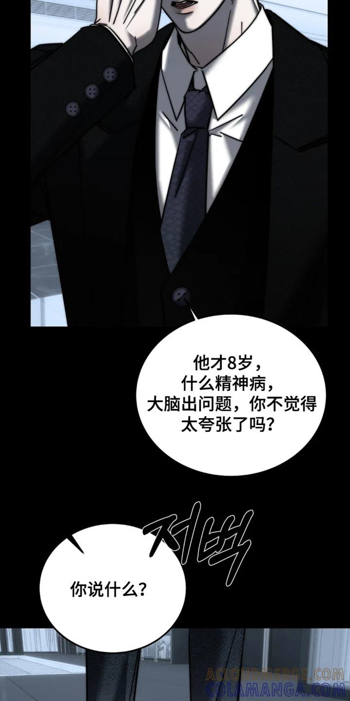 《暴动的追随》第89章：【第二季】吵架 第31页
