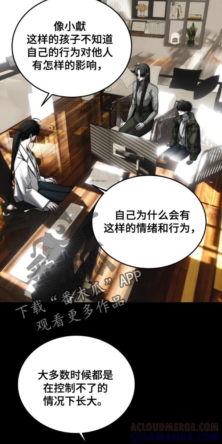 《暴动的追随》第89章：【第二季】吵架 第13页
