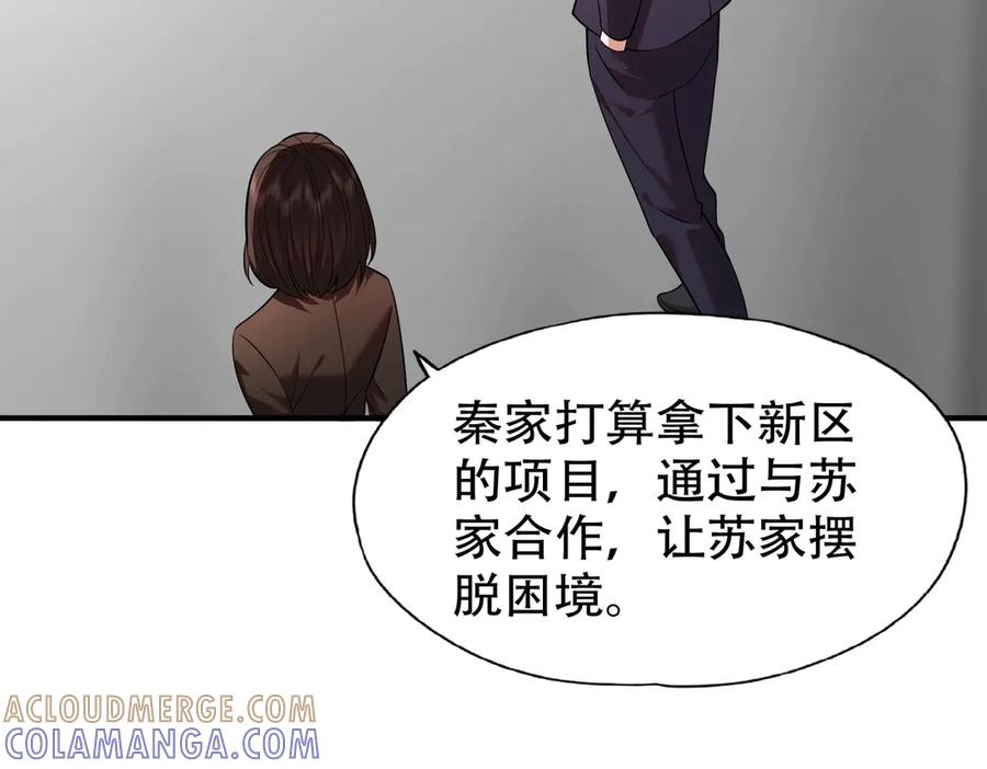 都市隐龙 - 第2话 竞拍会？秦家人算什么东西！ - 第177张图