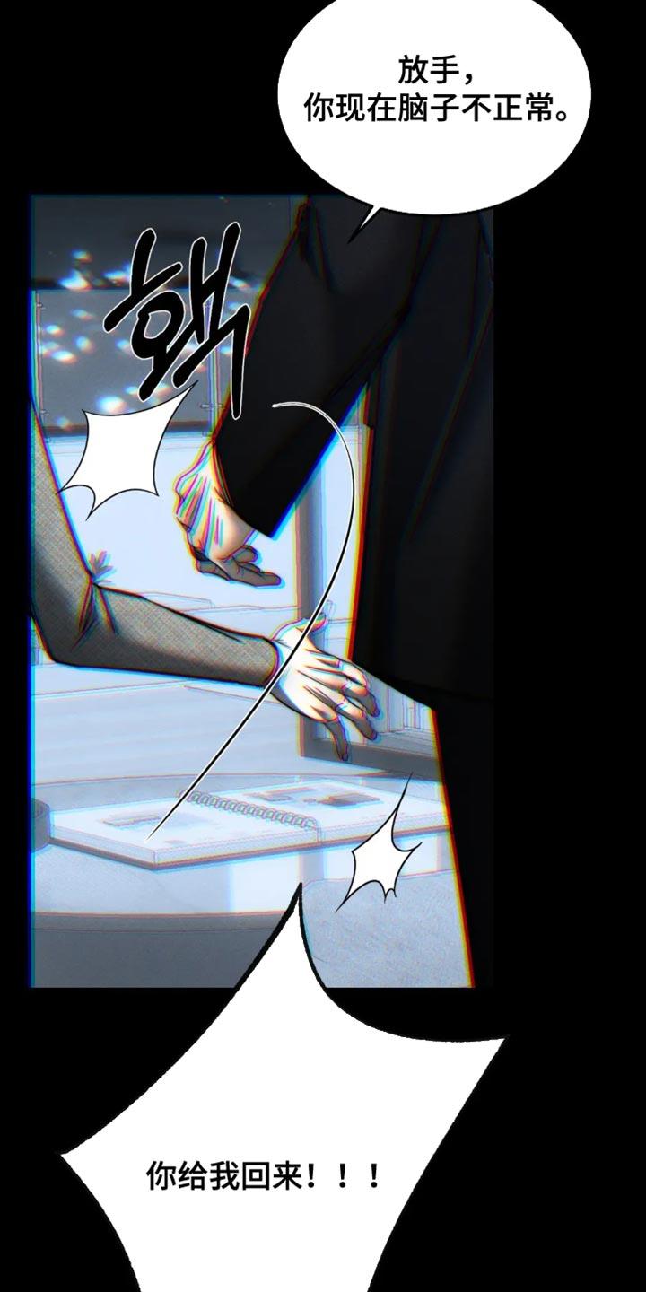 《暴动的追随》第90章：【第二季】悲剧 第8页