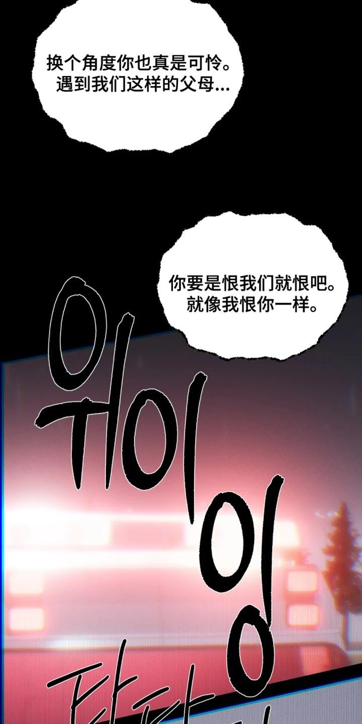 《暴动的追随》第90章：【第二季】悲剧 第12页