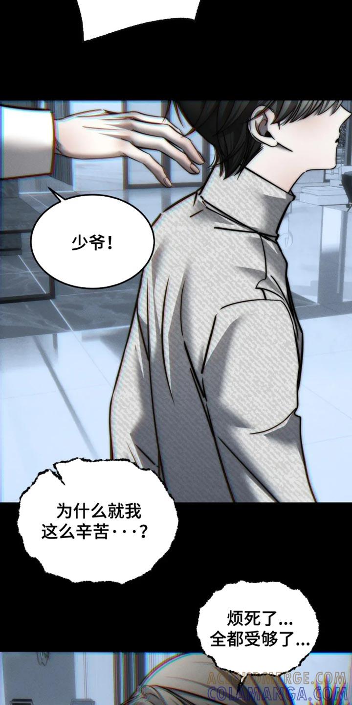 《暴动的追随》第90章：【第二季】悲剧 第9页