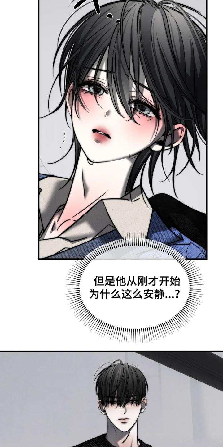 《暴动的追随》第90章：【第二季】悲剧 第22页