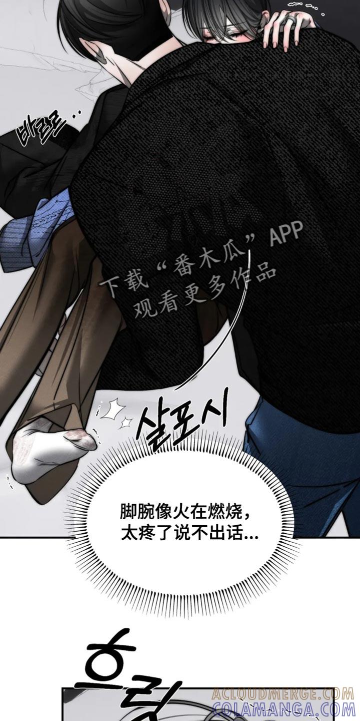 《暴动的追随》第90章：【第二季】悲剧 第21页