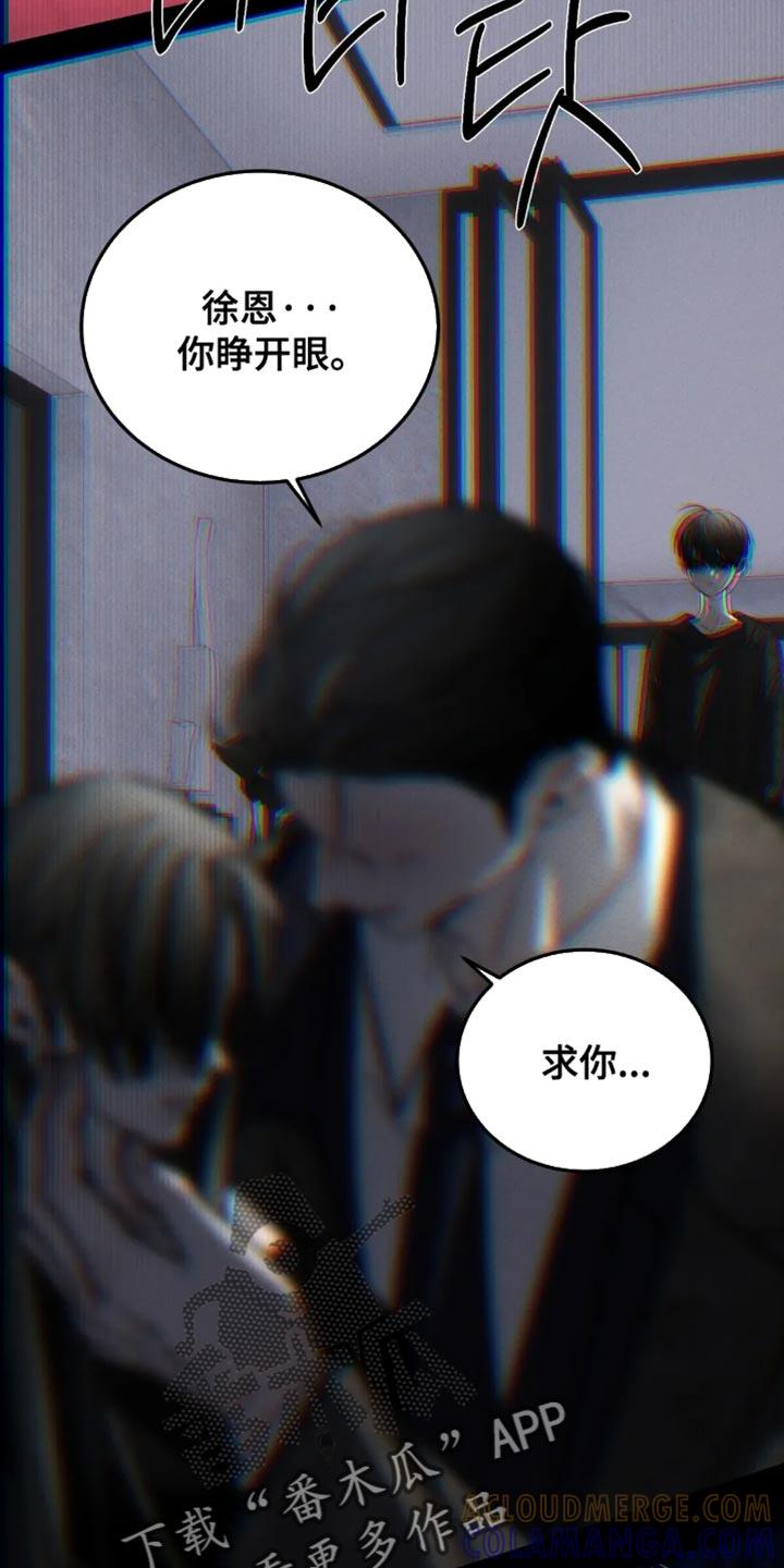 《暴动的追随》第90章：【第二季】悲剧 第13页