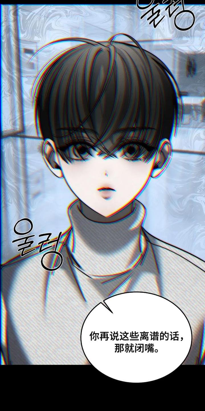 《暴动的追随》第90章：【第二季】悲剧 第6页