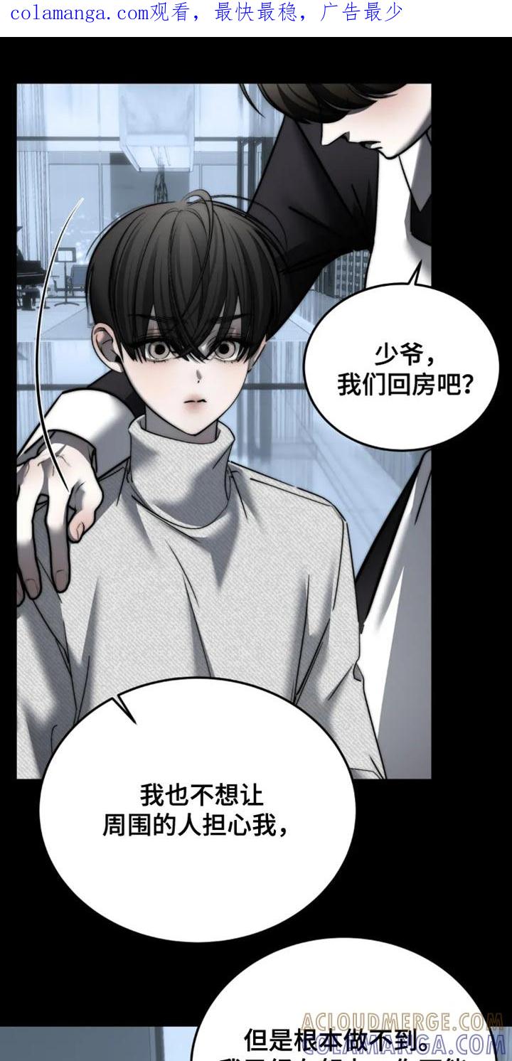 《暴动的追随》第90章：【第二季】悲剧 第1页