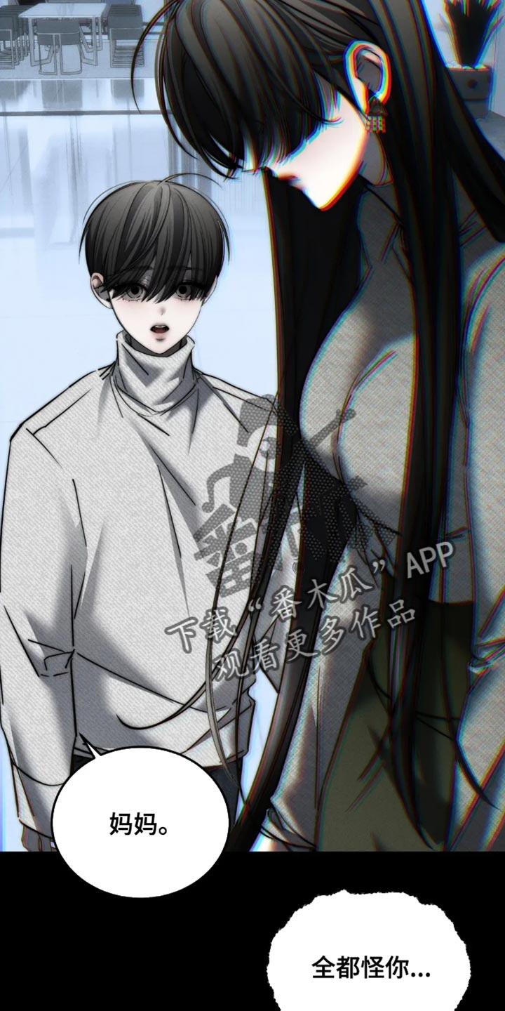 《暴动的追随》第90章：【第二季】悲剧 第10页