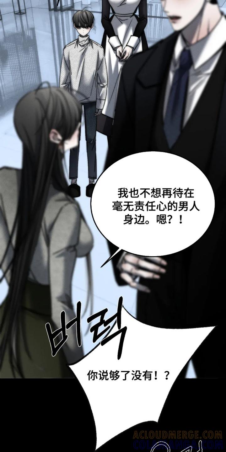 《暴动的追随》第90章：【第二季】悲剧 第5页