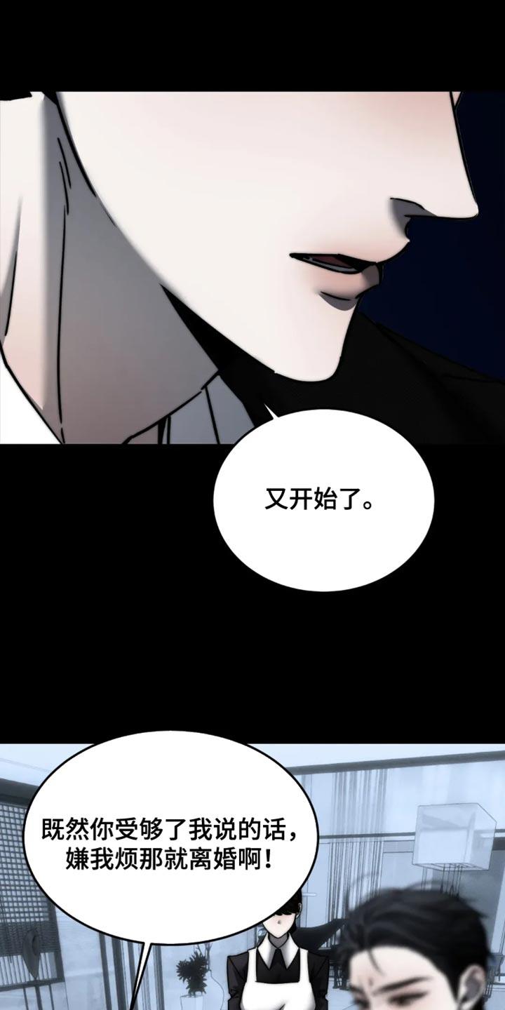 《暴动的追随》第90章：【第二季】悲剧 第4页