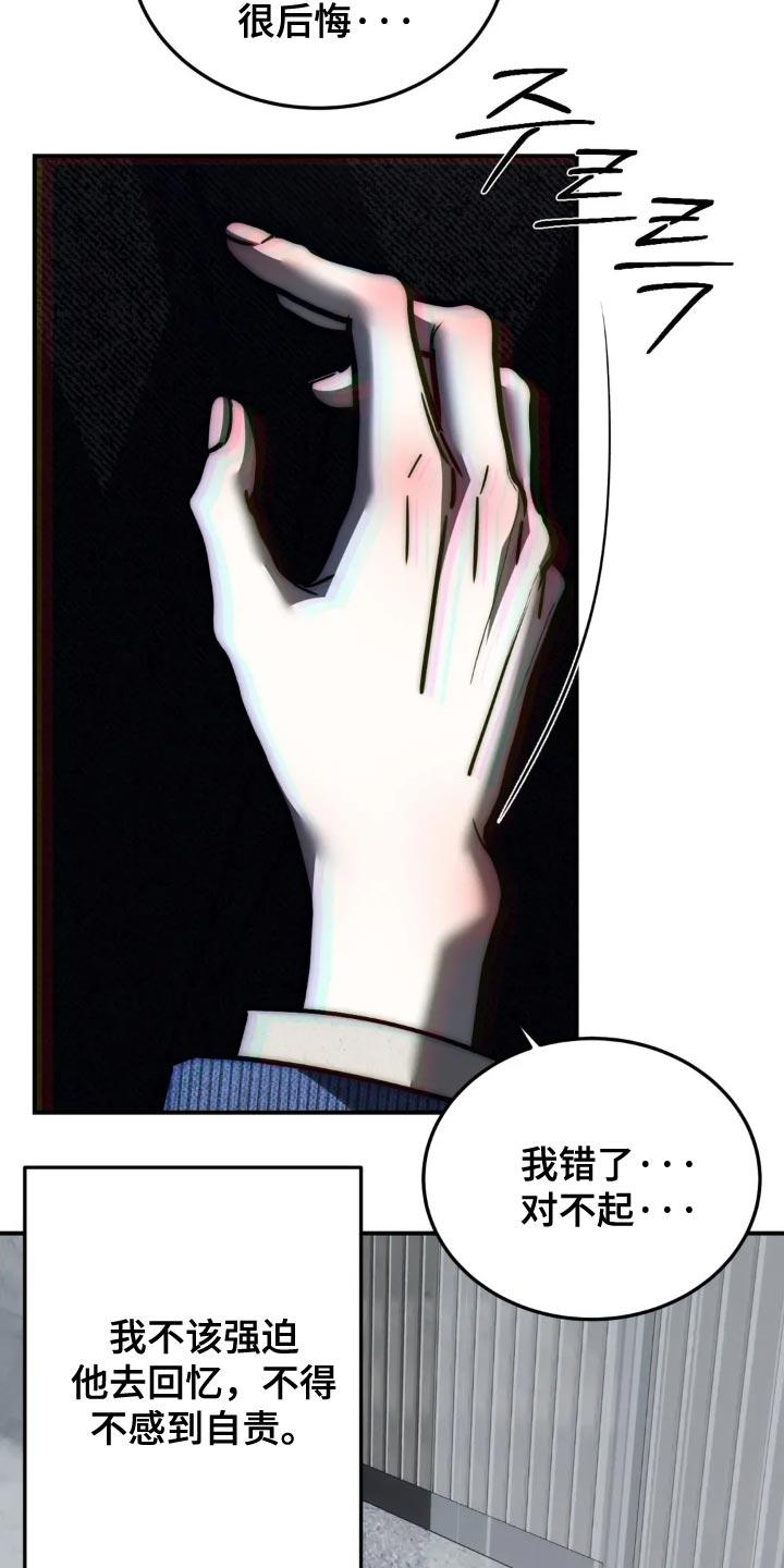 《暴动的追随》第91章：【第二季】看情况抛弃 第28页