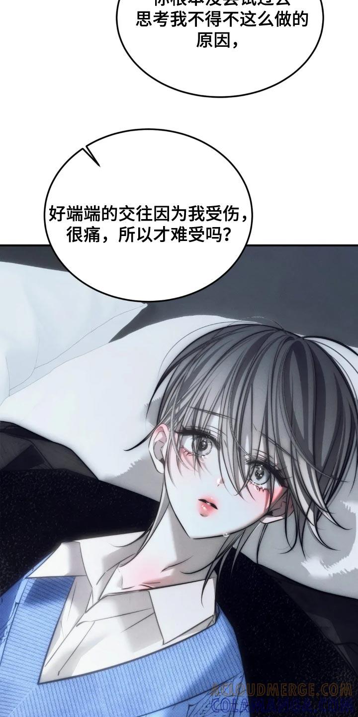 《暴动的追随》第91章：【第二季】看情况抛弃 第7页