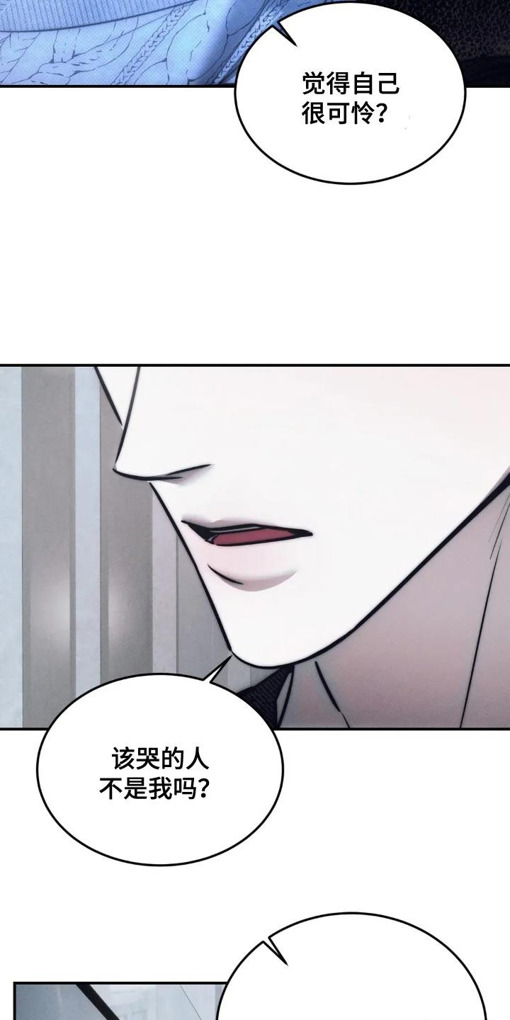 《暴动的追随》第91章：【第二季】看情况抛弃 第8页