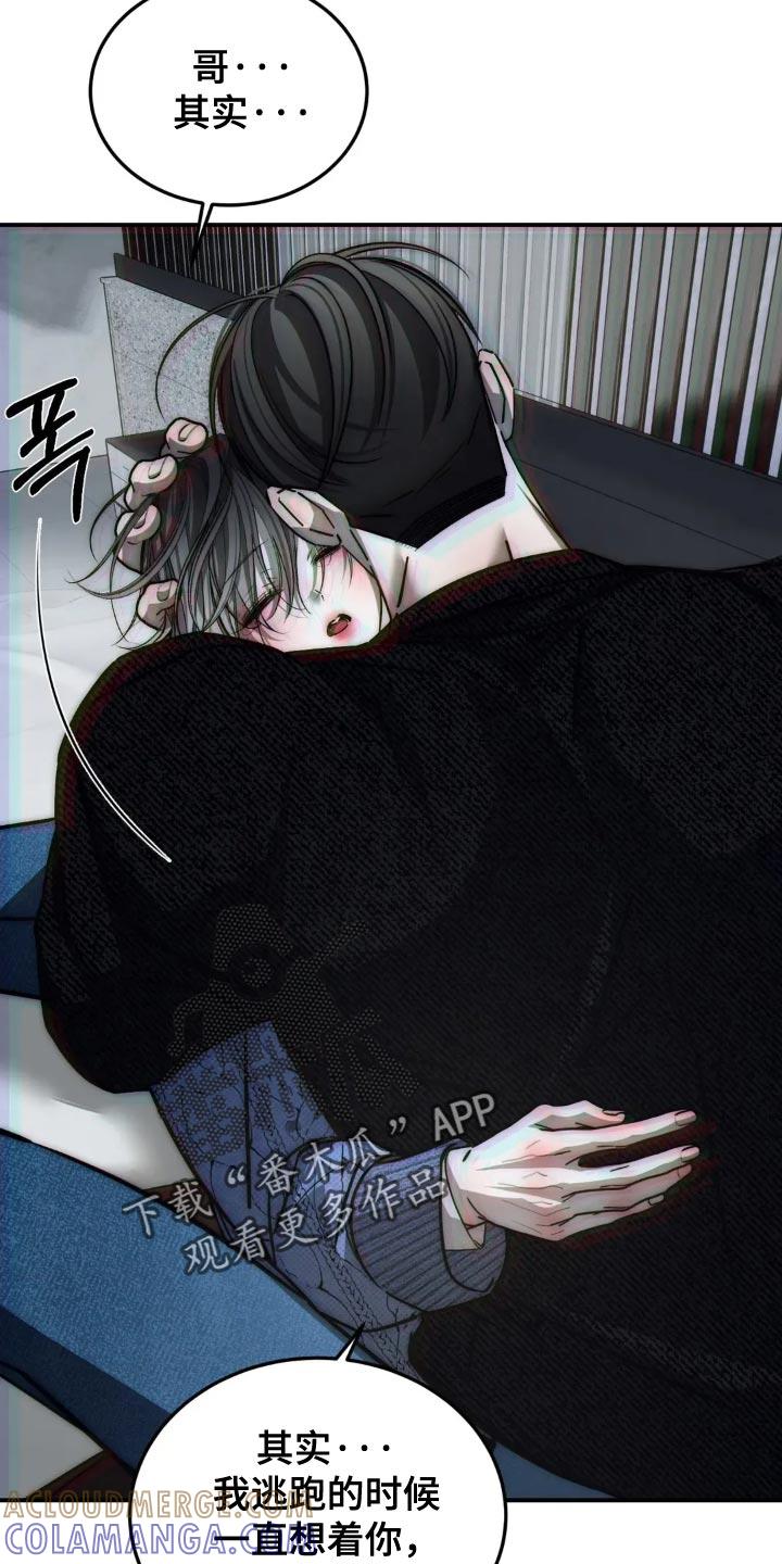 《暴动的追随》第91章：【第二季】看情况抛弃 第27页