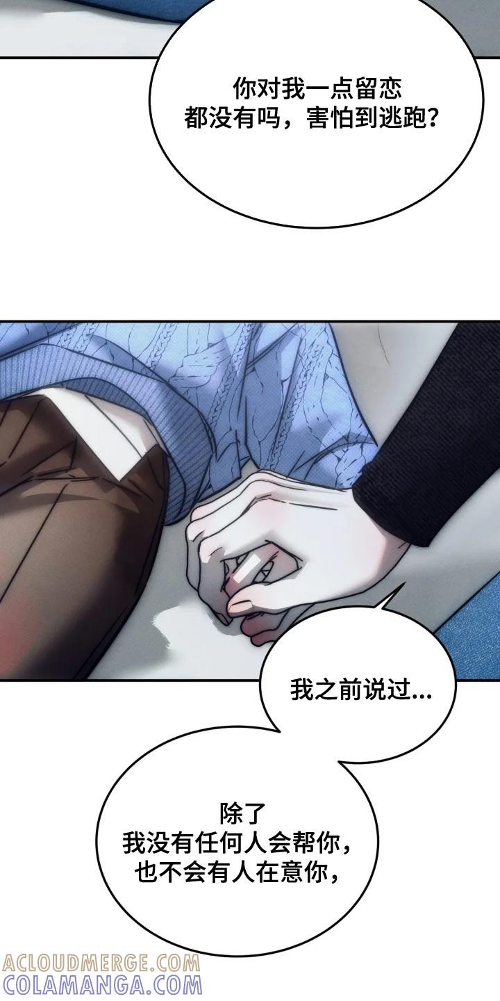《暴动的追随》第91章：【第二季】看情况抛弃 第11页
