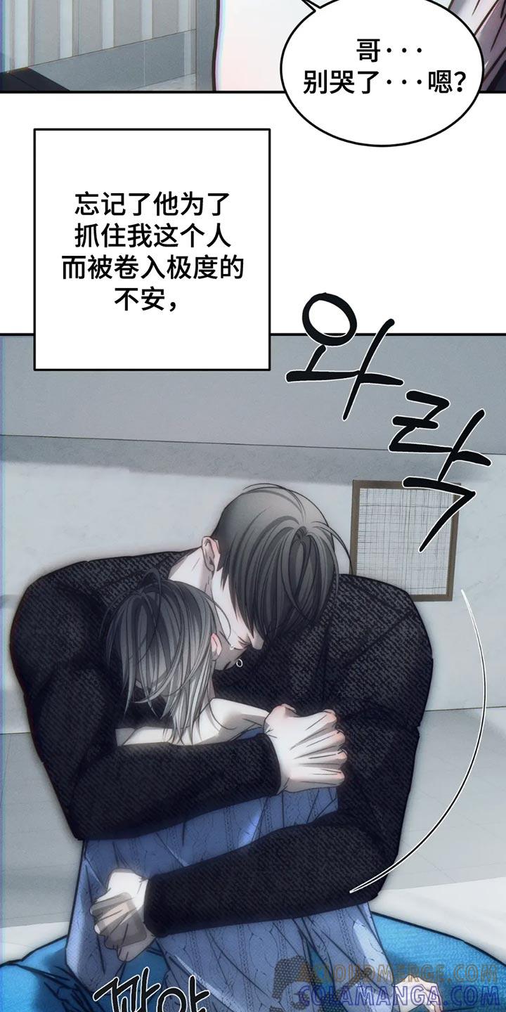 《暴动的追随》第91章：【第二季】看情况抛弃 第23页