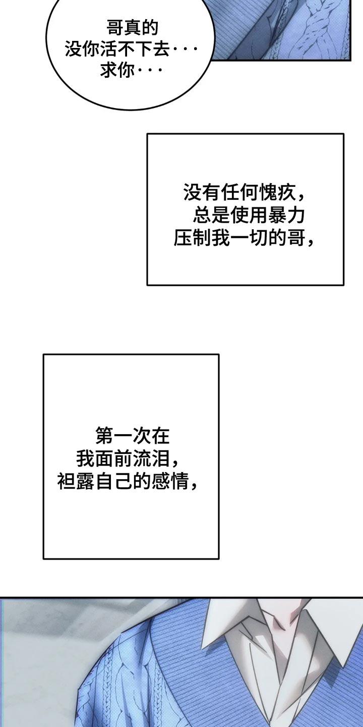 《暴动的追随》第91章：【第二季】看情况抛弃 第20页