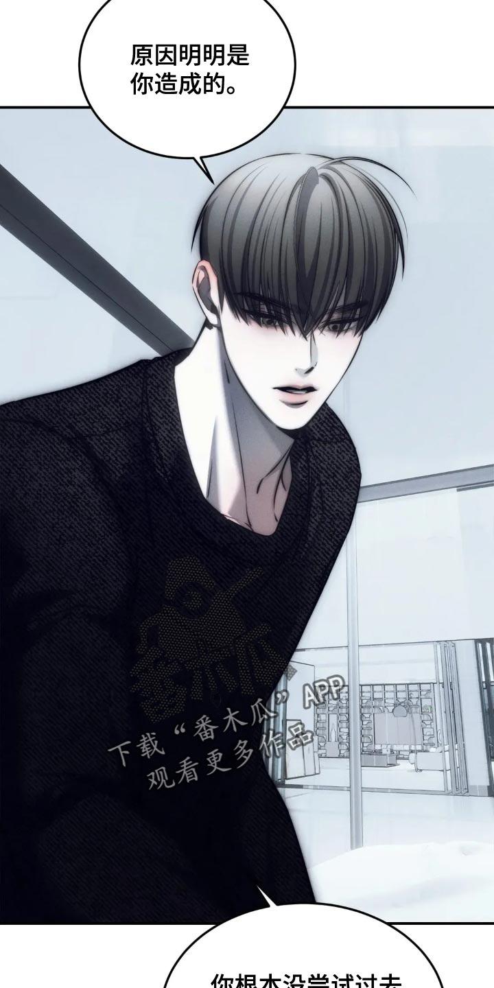 《暴动的追随》第91章：【第二季】看情况抛弃 第6页