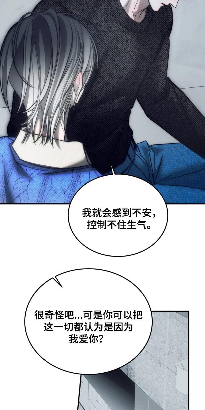 《暴动的追随》第91章：【第二季】看情况抛弃 第16页