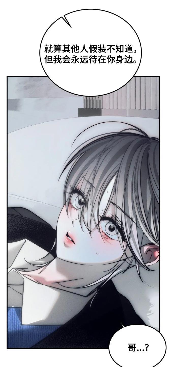 《暴动的追随》第91章：【第二季】看情况抛弃 第12页