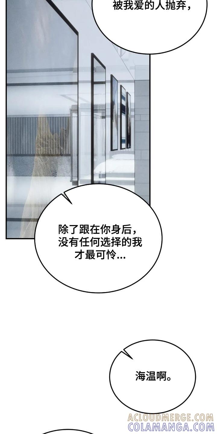 《暴动的追随》第91章：【第二季】看情况抛弃 第9页