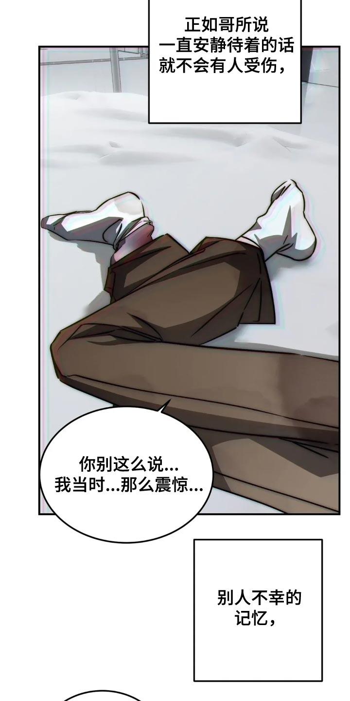 《暴动的追随》第91章：【第二季】看情况抛弃 第26页