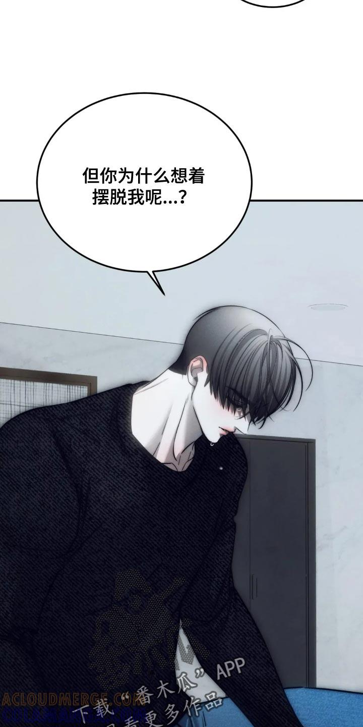 《暴动的追随》第91章：【第二季】看情况抛弃 第13页