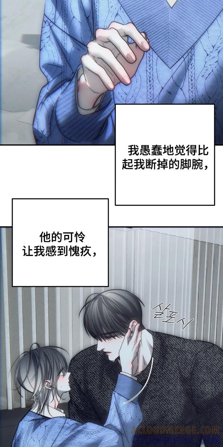 《暴动的追随》第91章：【第二季】看情况抛弃 第21页