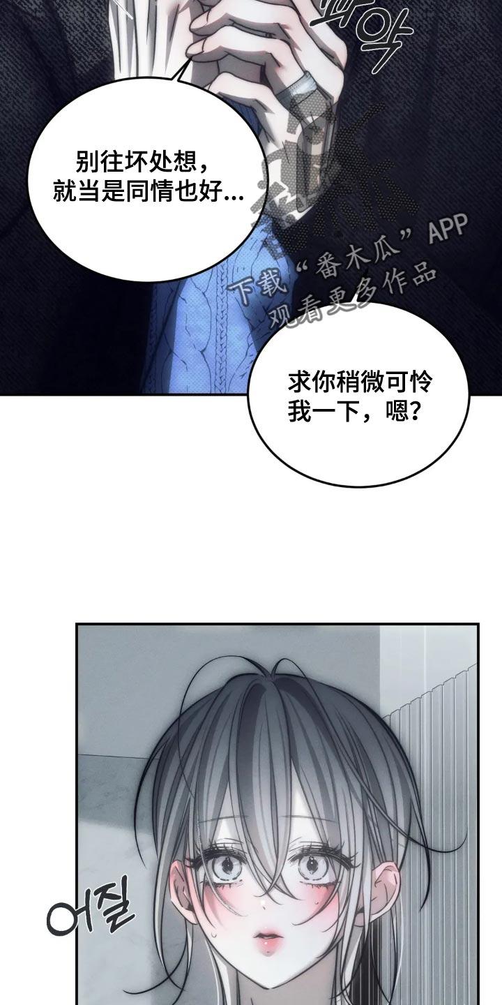 《暴动的追随》第91章：【第二季】看情况抛弃 第18页