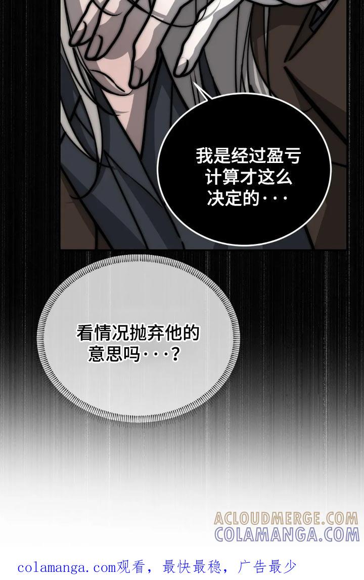 《暴动的追随》第91章：【第二季】看情况抛弃 第37页