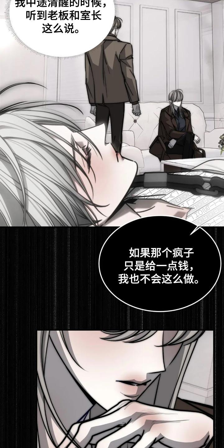 《暴动的追随》第91章：【第二季】看情况抛弃 第36页