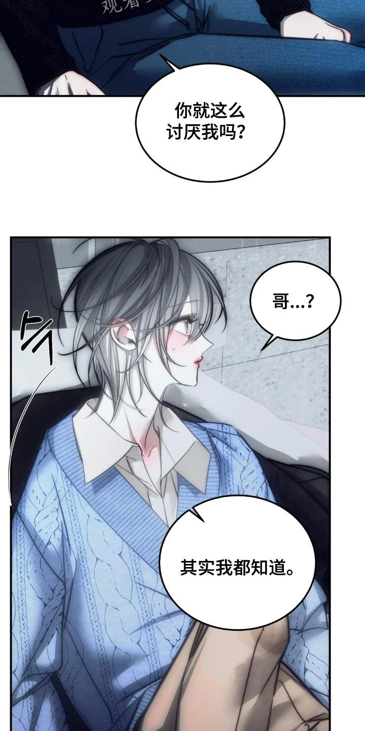 《暴动的追随》第91章：【第二季】看情况抛弃 第14页