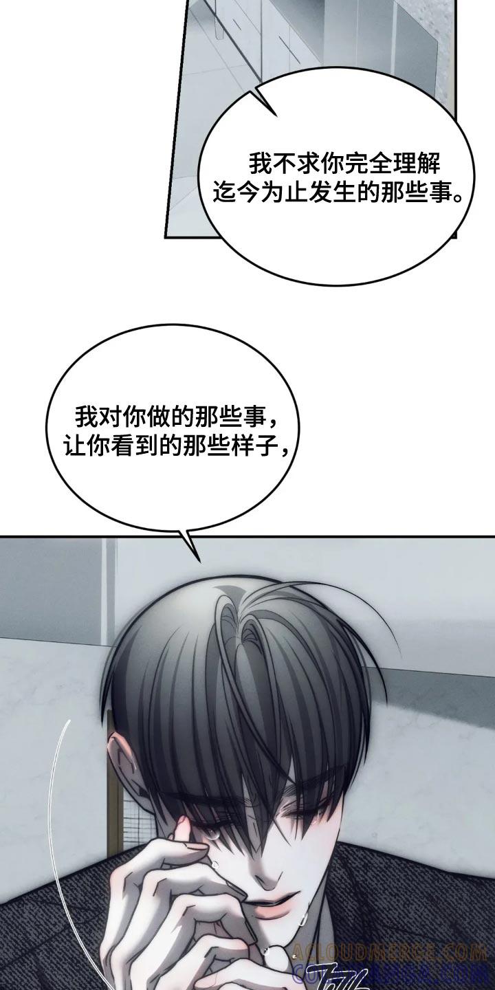 《暴动的追随》第91章：【第二季】看情况抛弃 第17页