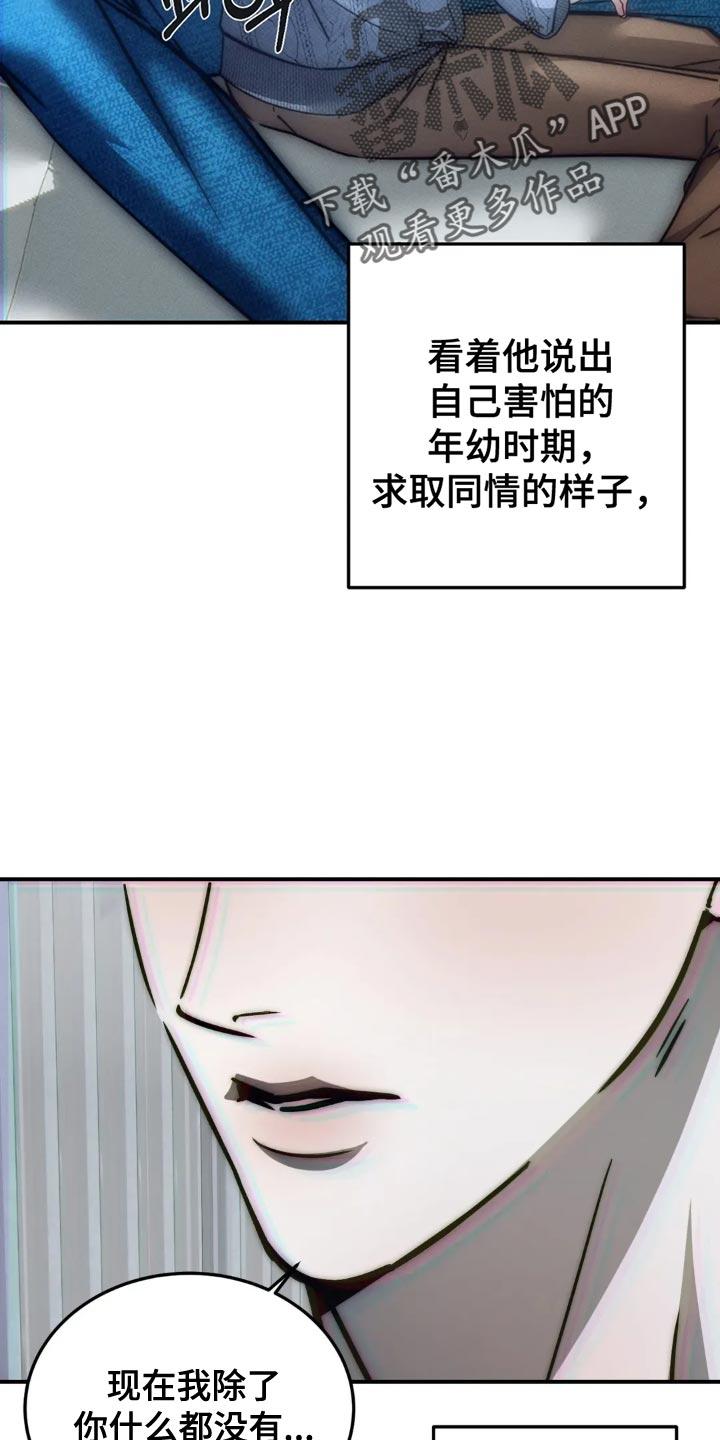 《暴动的追随》第91章：【第二季】看情况抛弃 第24页