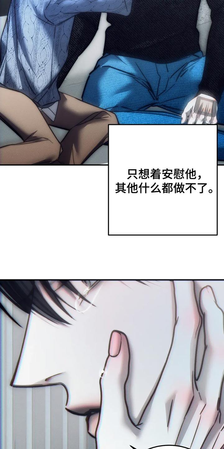 《暴动的追随》第91章：【第二季】看情况抛弃 第22页