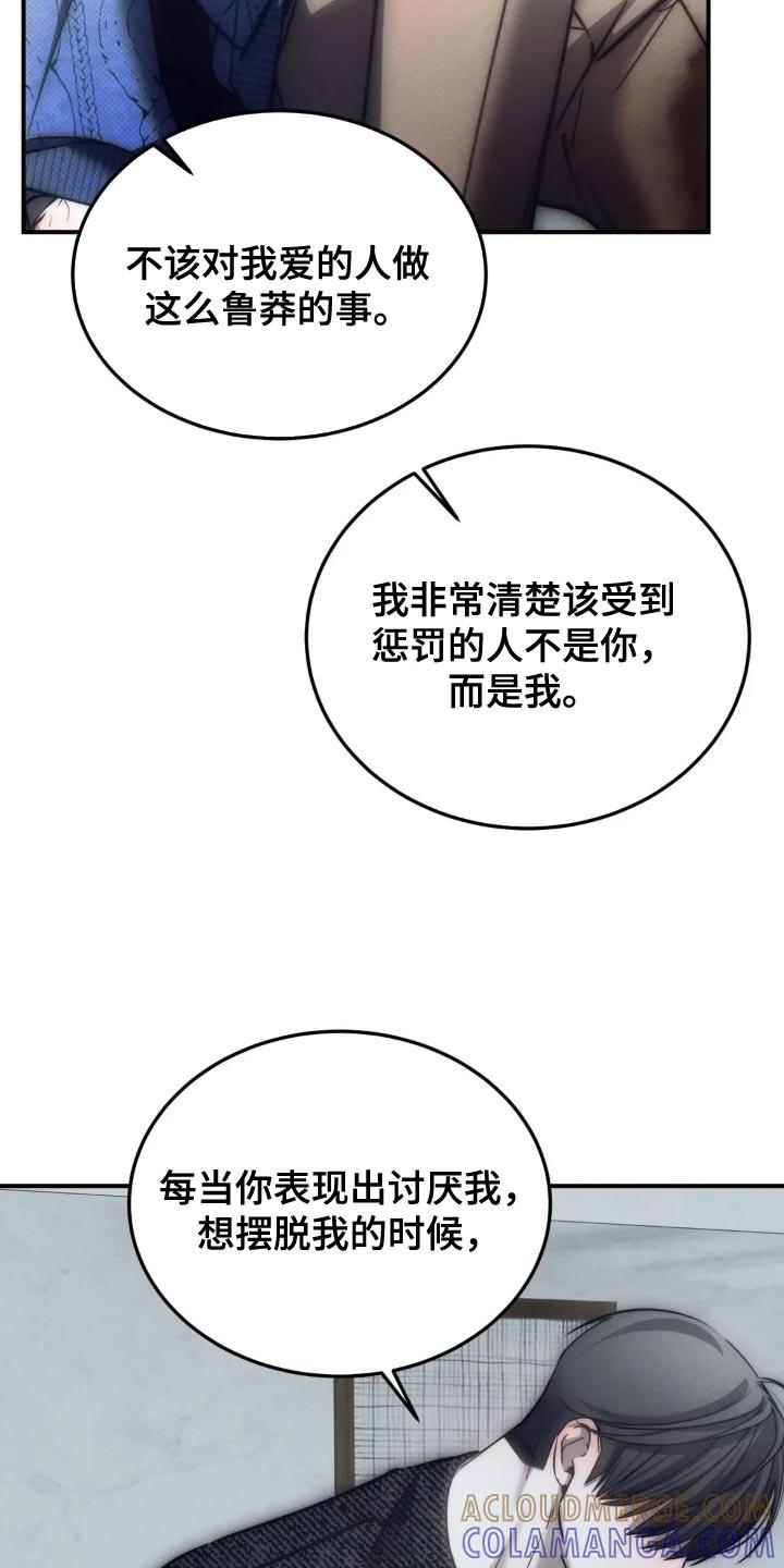 《暴动的追随》第91章：【第二季】看情况抛弃 第15页