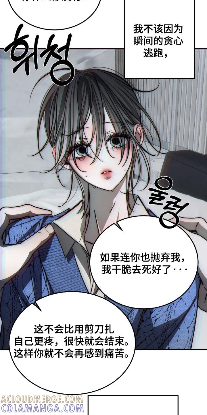 《暴动的追随》第91章：【第二季】看情况抛弃 第25页