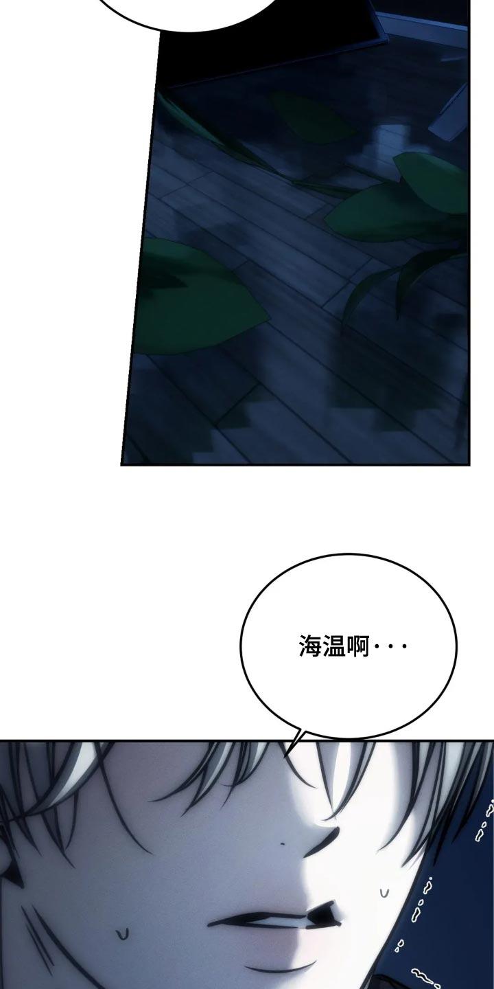 《暴动的追随》第92章：【第二季】太危险 第22页