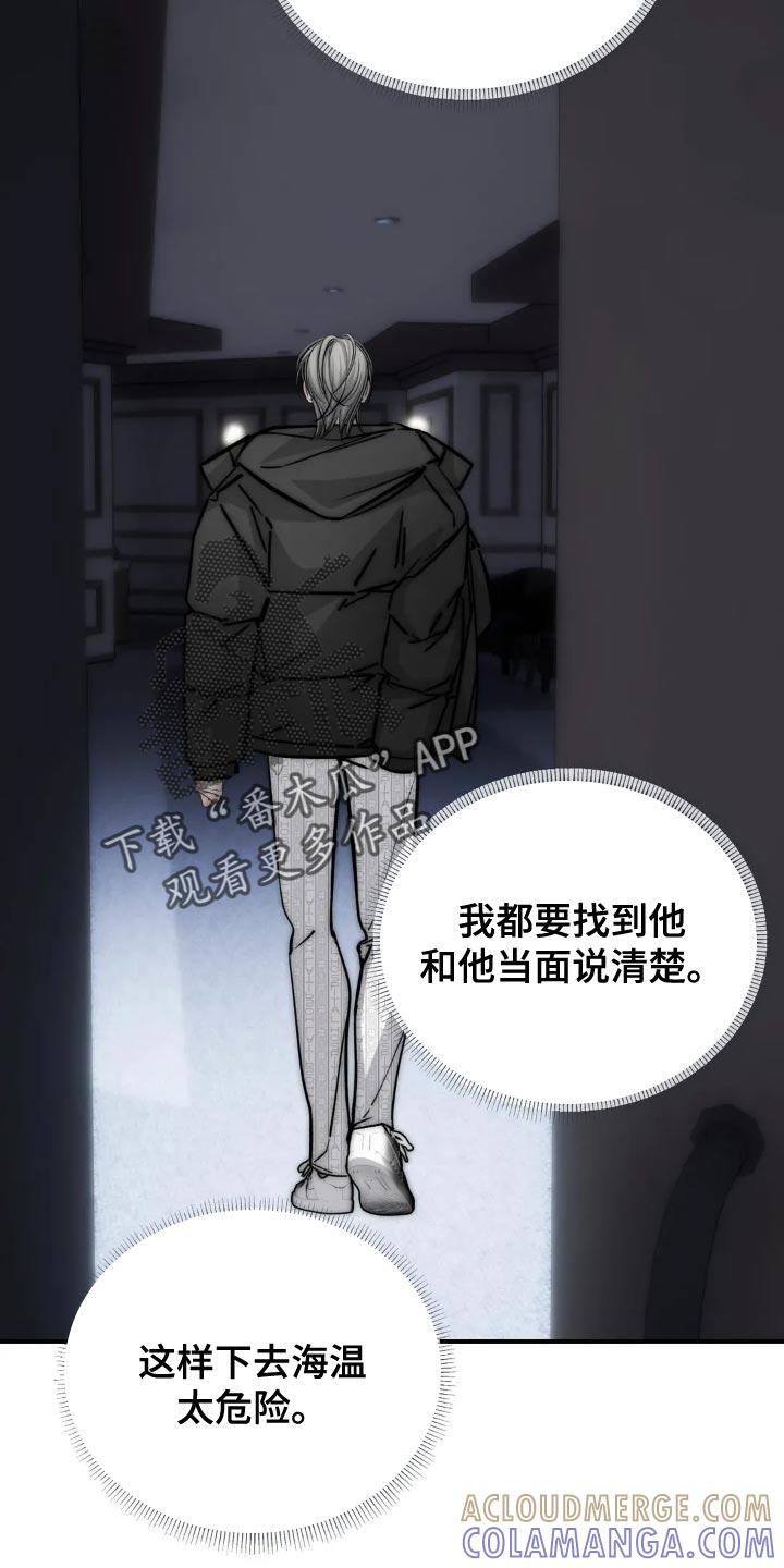 《暴动的追随》第92章：【第二季】太危险 第9页