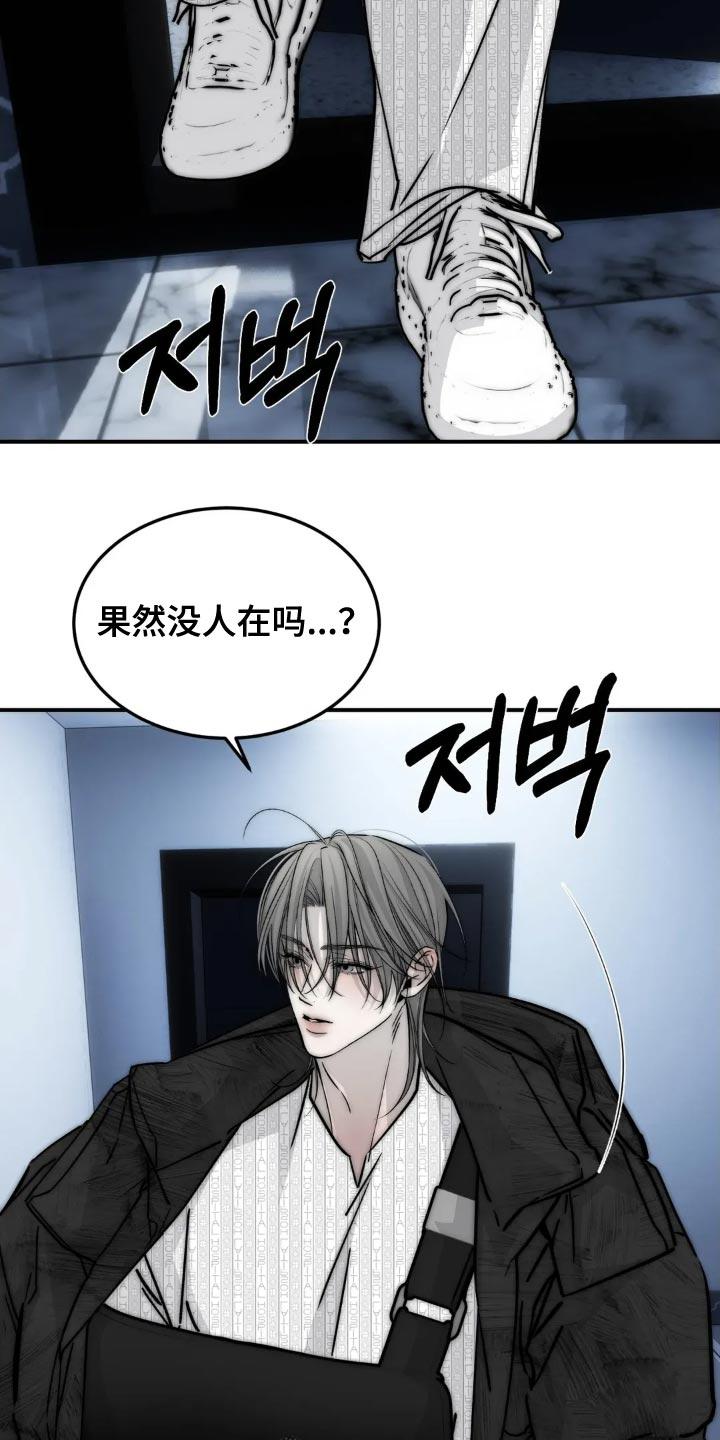 《暴动的追随》第92章：【第二季】太危险 第18页
