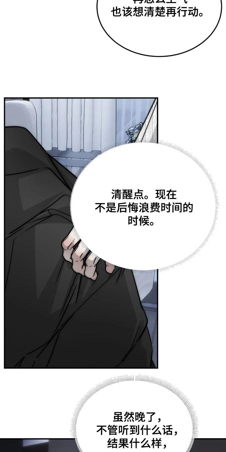 《暴动的追随》第92章：【第二季】太危险 第8页