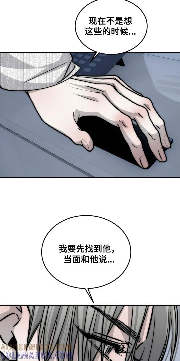《暴动的追随》第92章：【第二季】太危险 第3页